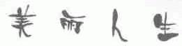 美丽人生
