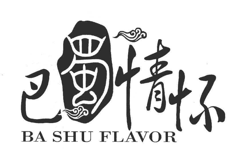 巴蜀情怀 BASHU FLAVOR
