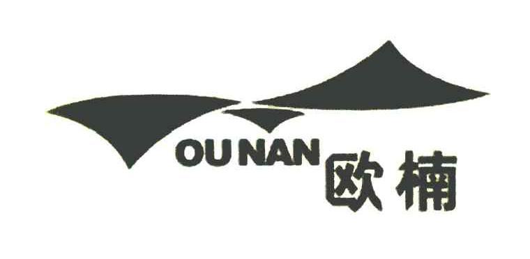欧楠