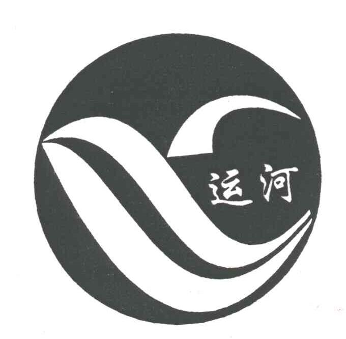 运河