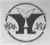 彝海