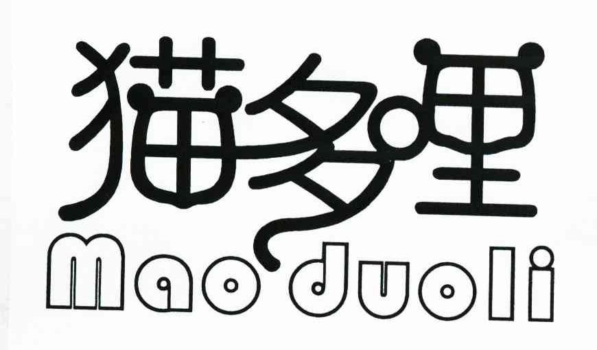 猫多哩