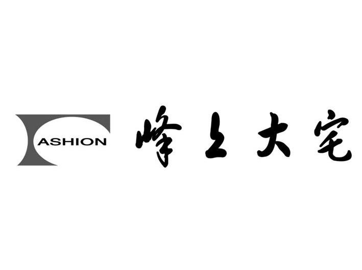 峰上大宅 ASHION R