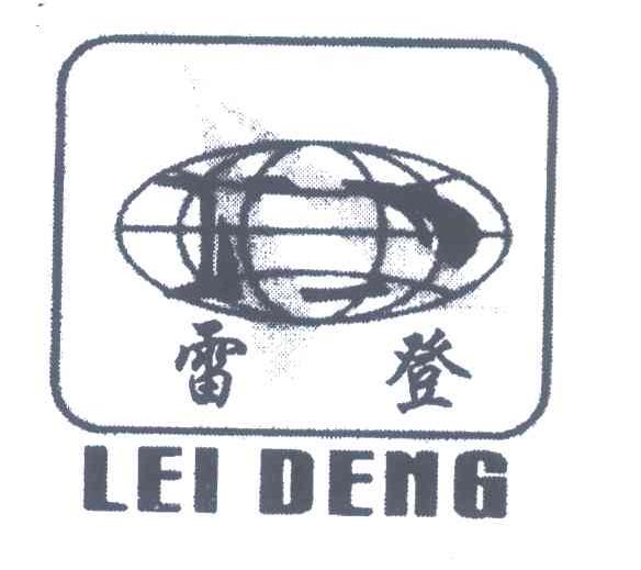 雷登