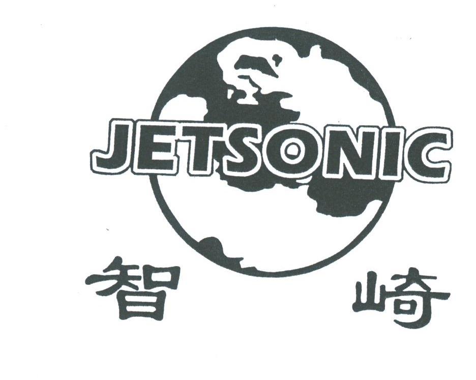 智崎;JETSONIC