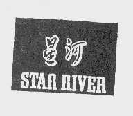 星河   STAR RIVER