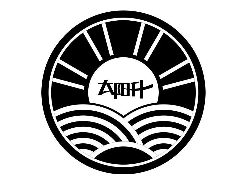太阳升