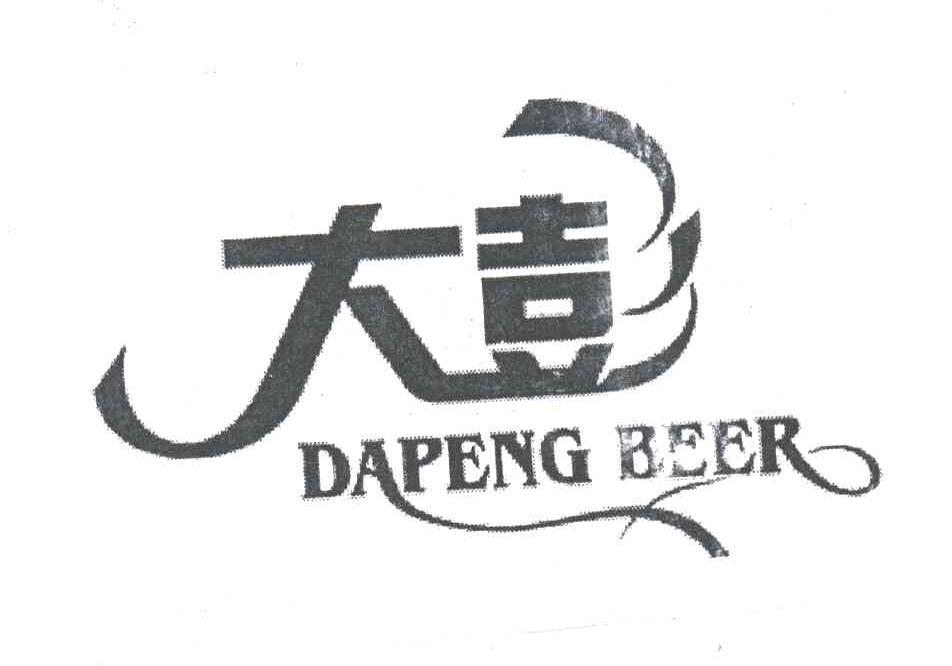 大彭