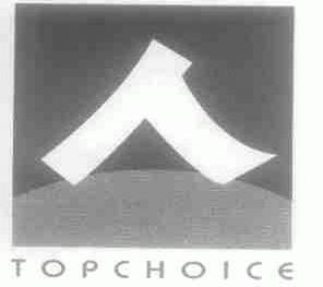 人;TOPCHOICE