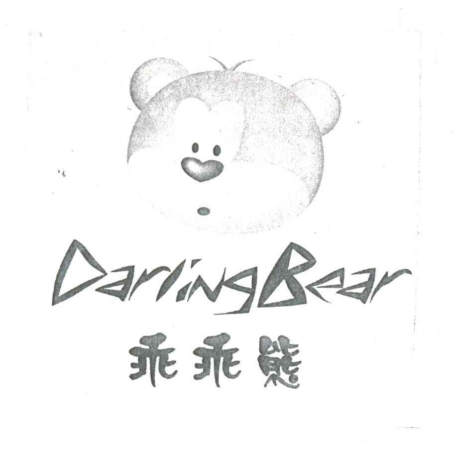 乖乖熊;DARLINGBEAR