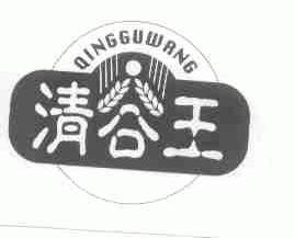 清谷王