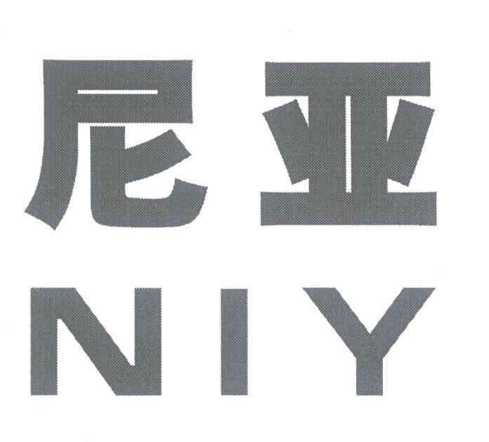 尼亚;NIY