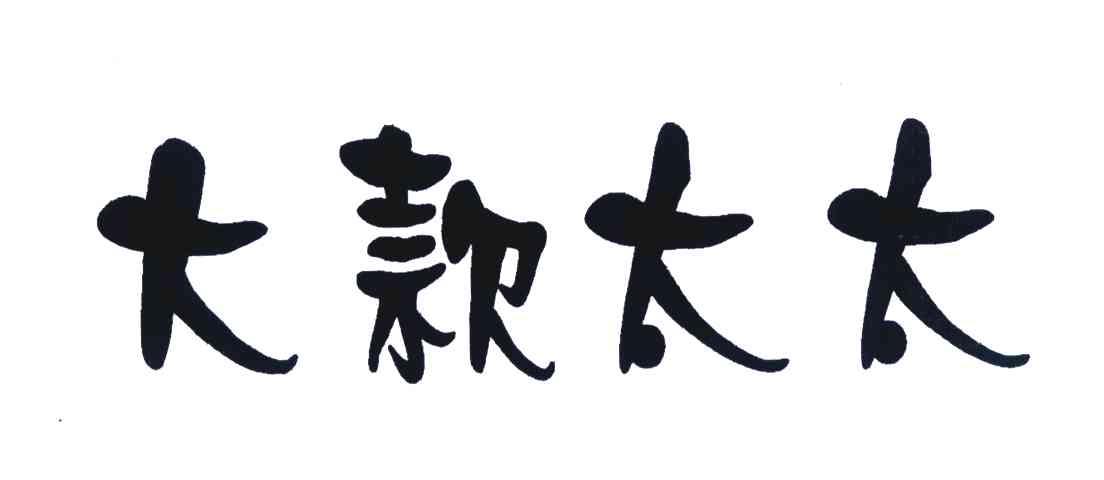 大款太太