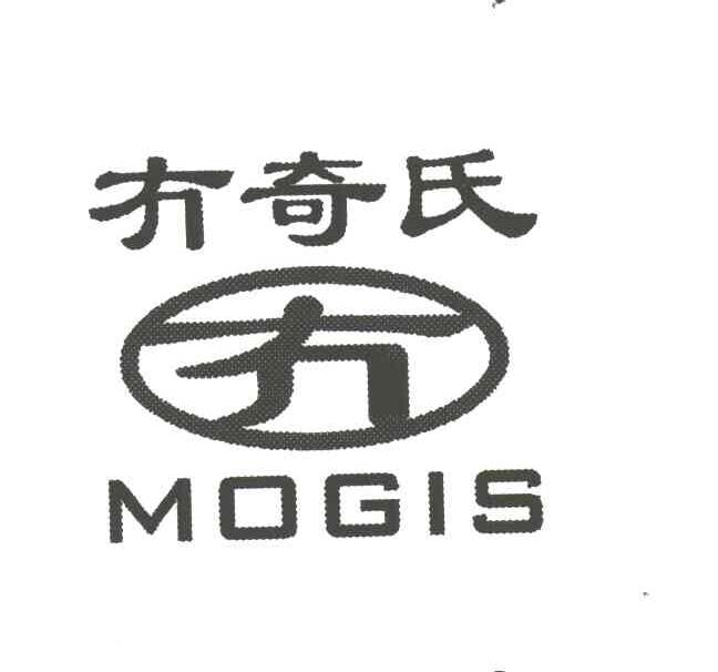 冇奇氏MOGIS