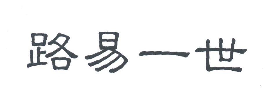 路易一世