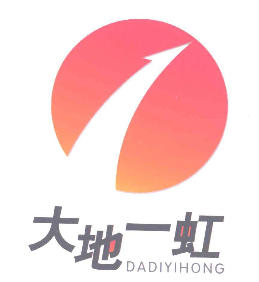 大地一虹