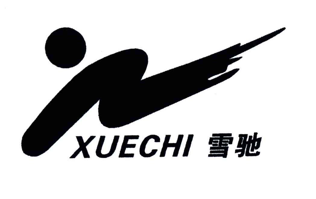 雪驰