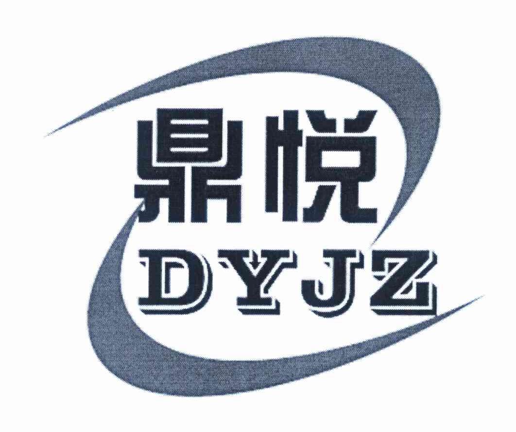 鼎悦 DYJZ