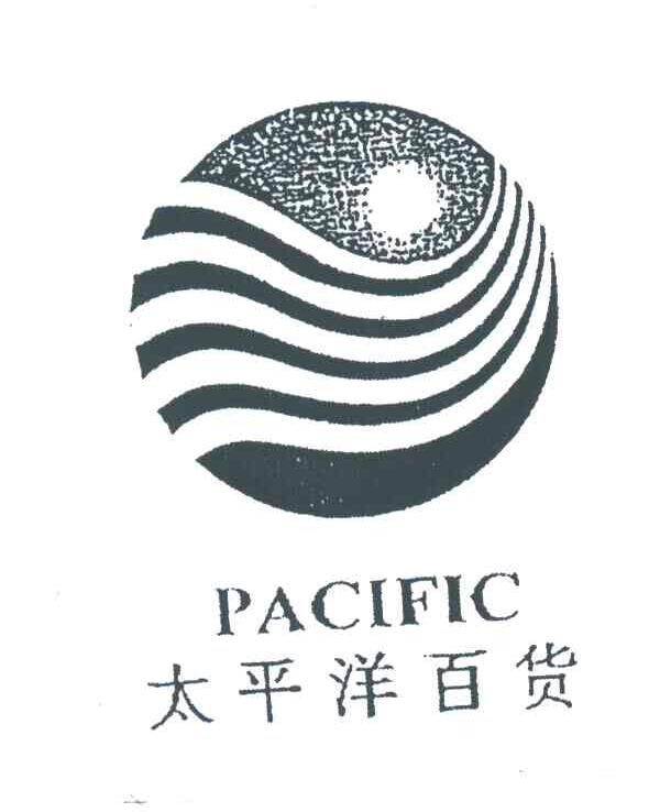 太平洋百货;PACIFIC