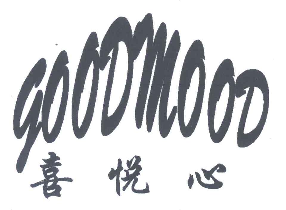 喜悦心;GOODMOOD