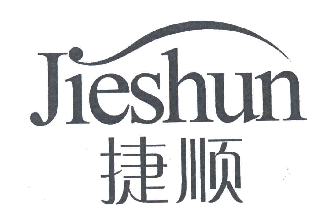 捷顺