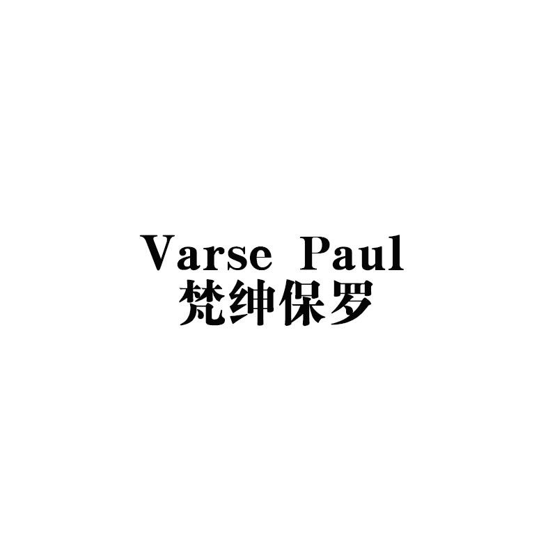VARSE PAUL 梵绅保罗