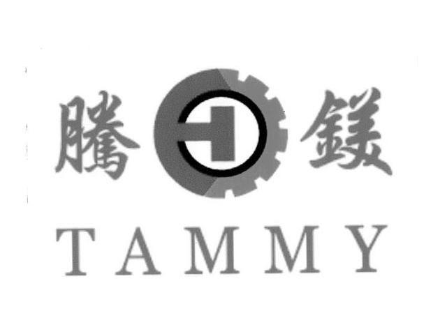腾镁 TAMMY