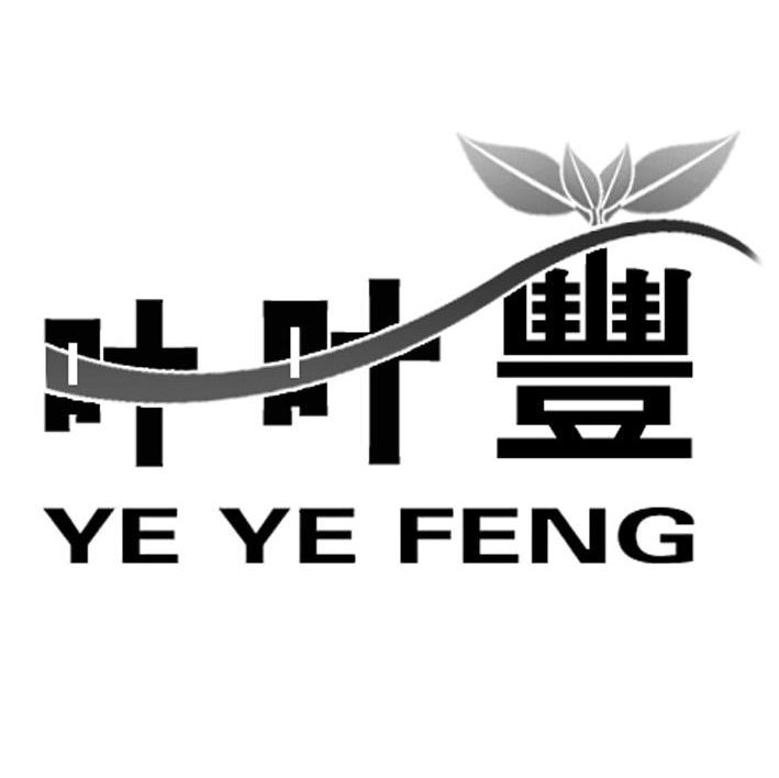 叶叶丰