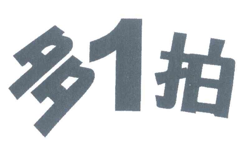 多1拍
