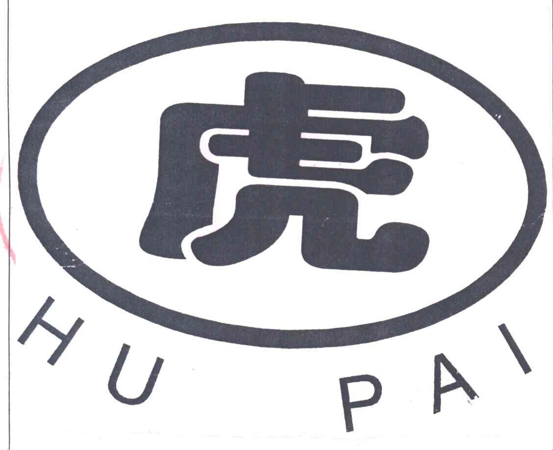 虎;HU PAI