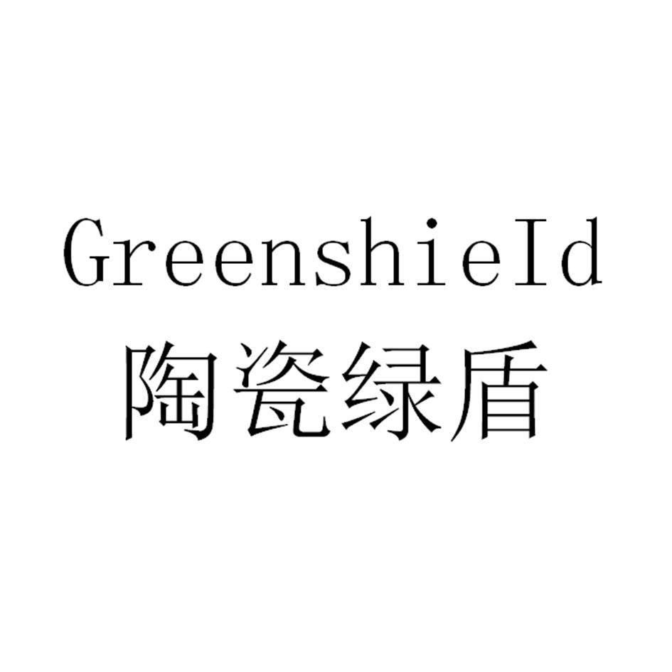 陶瓷绿盾 GREENSHIEID