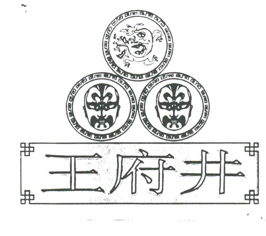 王府井