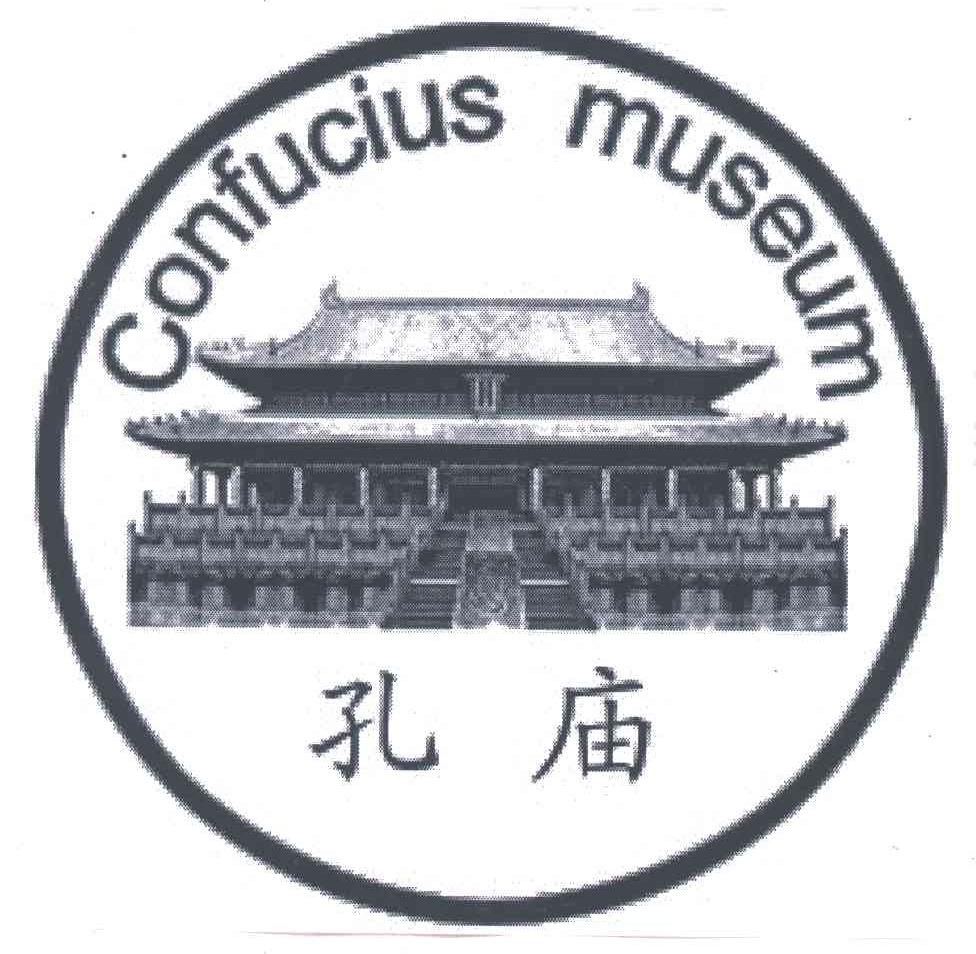 孔庙