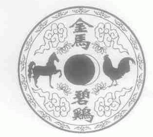 金马碧鸡