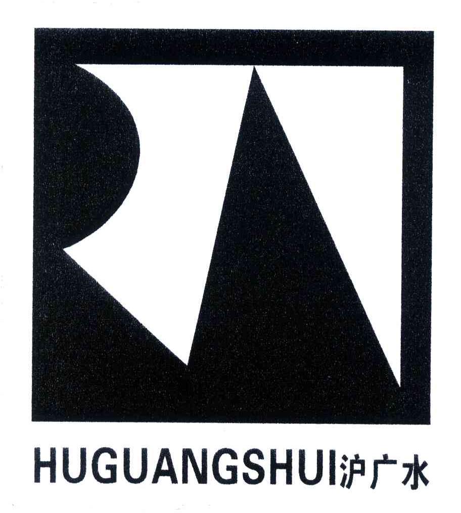 沪广水