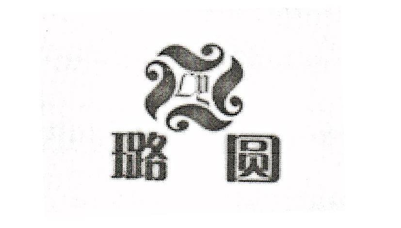 璐圆