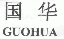 国华