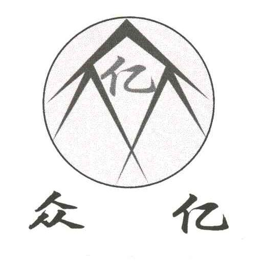 众亿