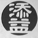 添益