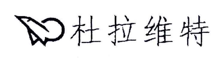 杜拉维特