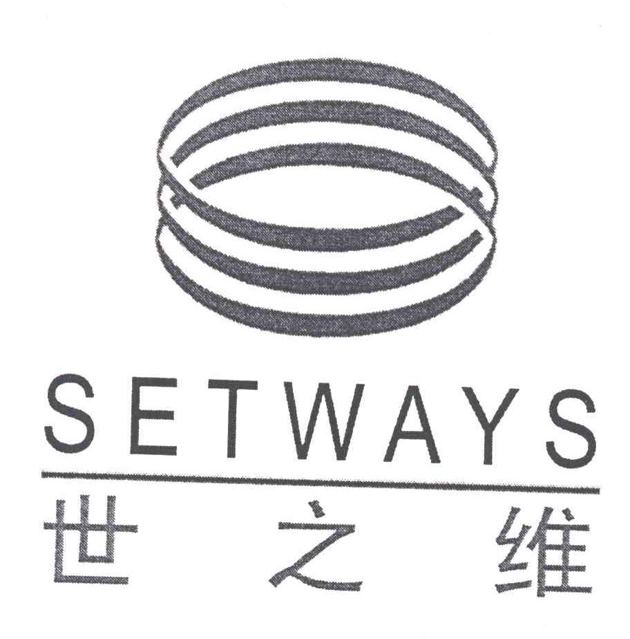 SETWAYS;世之维
