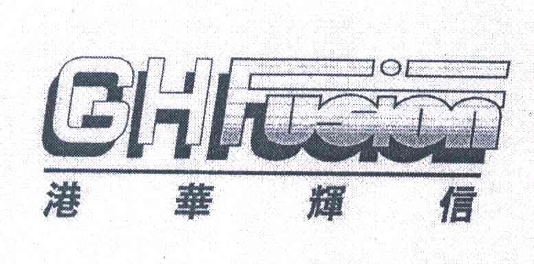 港华辉信;GHFUSION