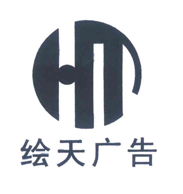 绘天广告