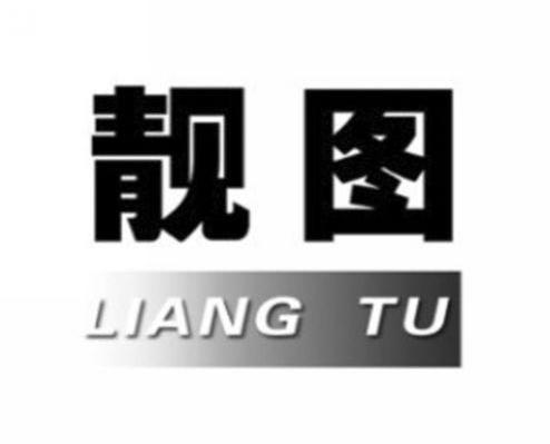 靓图