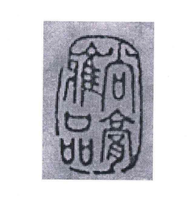 尚膏雅品