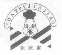 乐家家;HAPPYJIAJIA