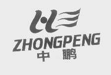 中鹏