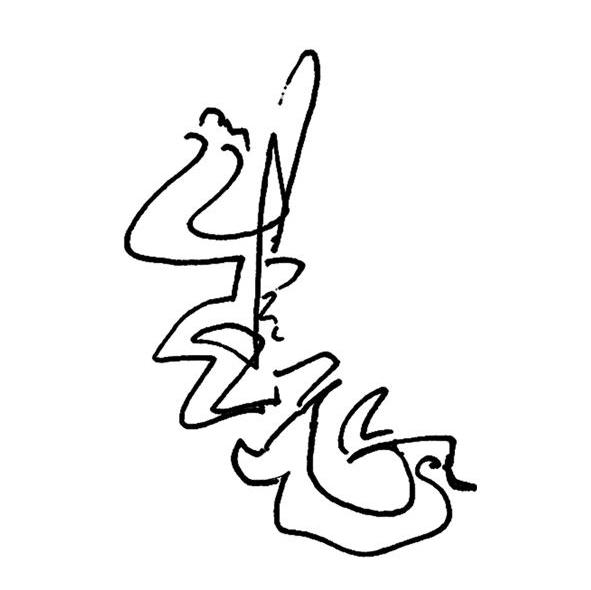 图形