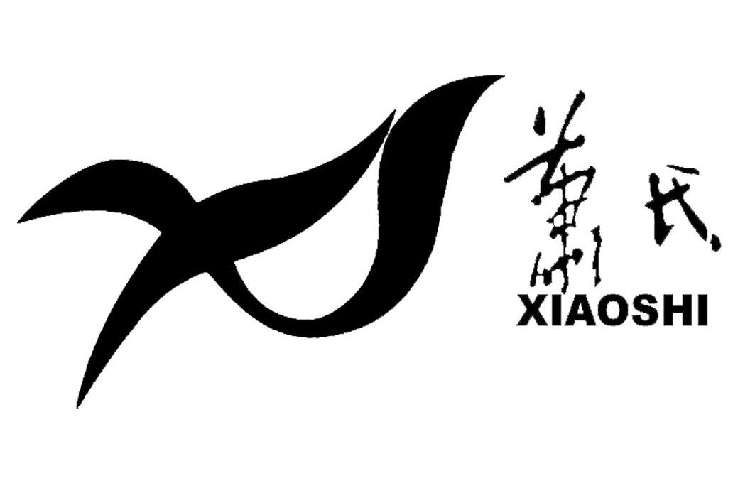 萧氏 XS