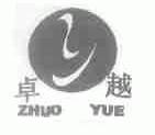 卓越